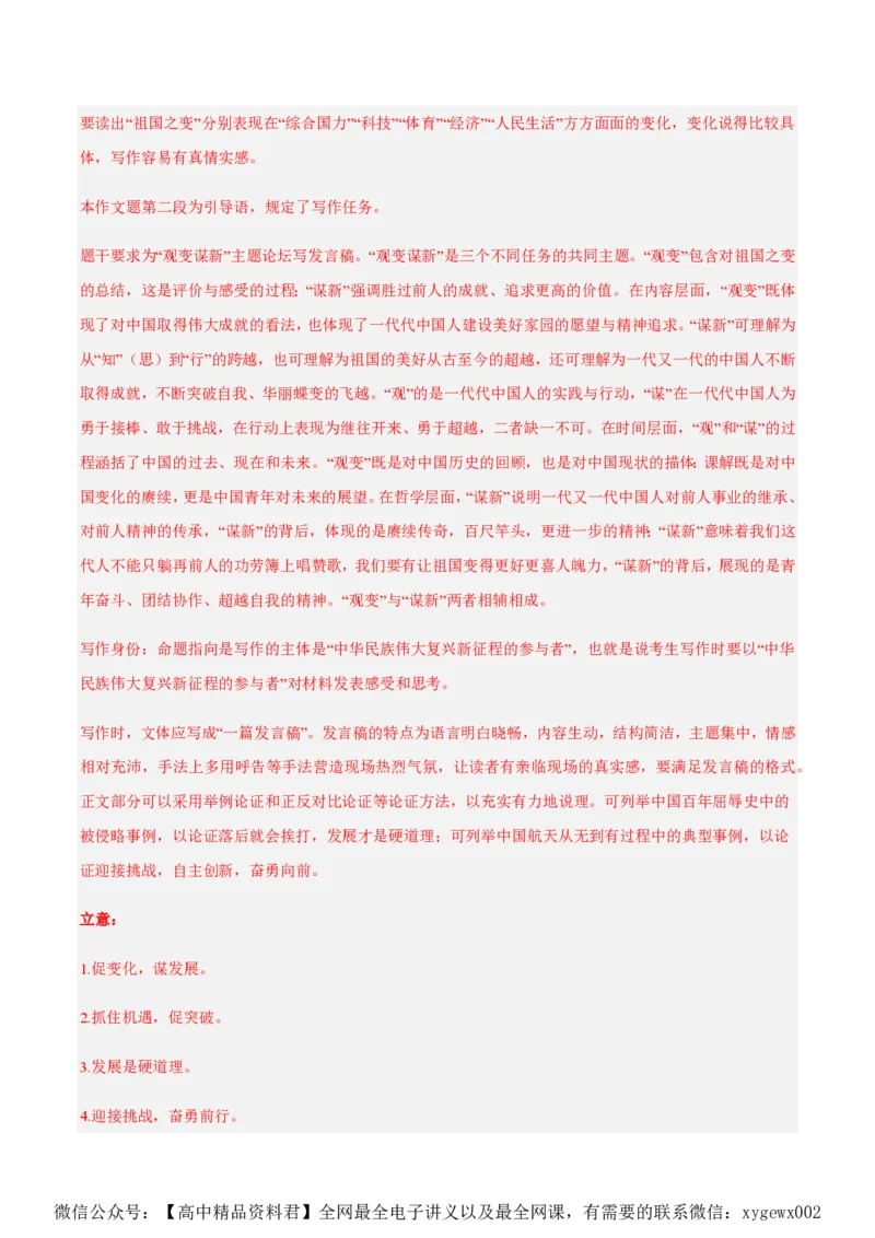 黄金卷07-赢在高考&middot;黄金8卷备战2024年高考语文模拟卷（新高考七省专用）（解析版）_2024高考押题卷_92024赢在高考全系列_赢在高考&middot;黄金8卷备战2024年高考语文模拟卷