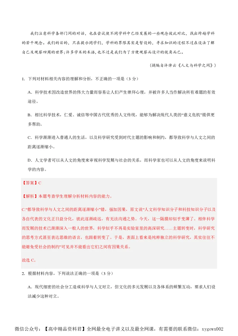 黄金卷07-赢在高考&middot;黄金8卷备战2024年高考语文模拟卷（新高考七省专用）（解析版）_2024高考押题卷_92024赢在高考全系列_赢在高考&middot;黄金8卷备战2024年高考语文模拟卷