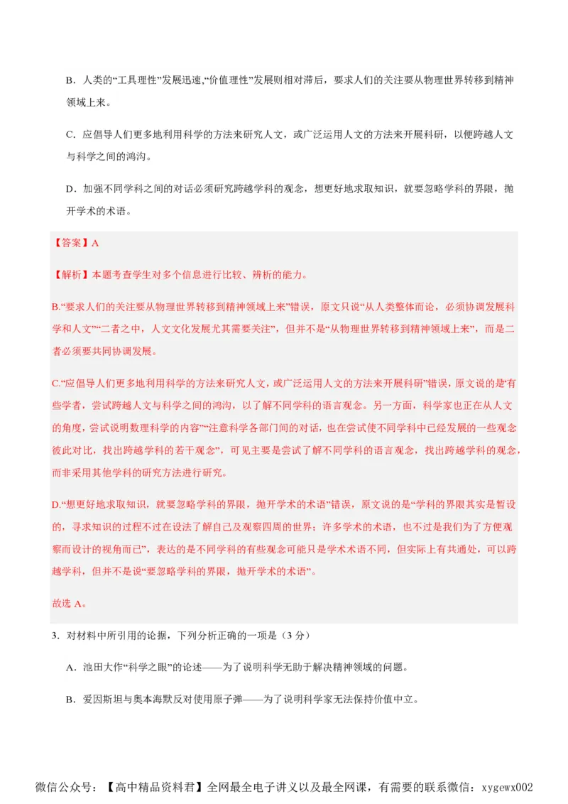 黄金卷07-赢在高考&middot;黄金8卷备战2024年高考语文模拟卷（新高考七省专用）（解析版）_2024高考押题卷_92024赢在高考全系列_赢在高考&middot;黄金8卷备战2024年高考语文模拟卷