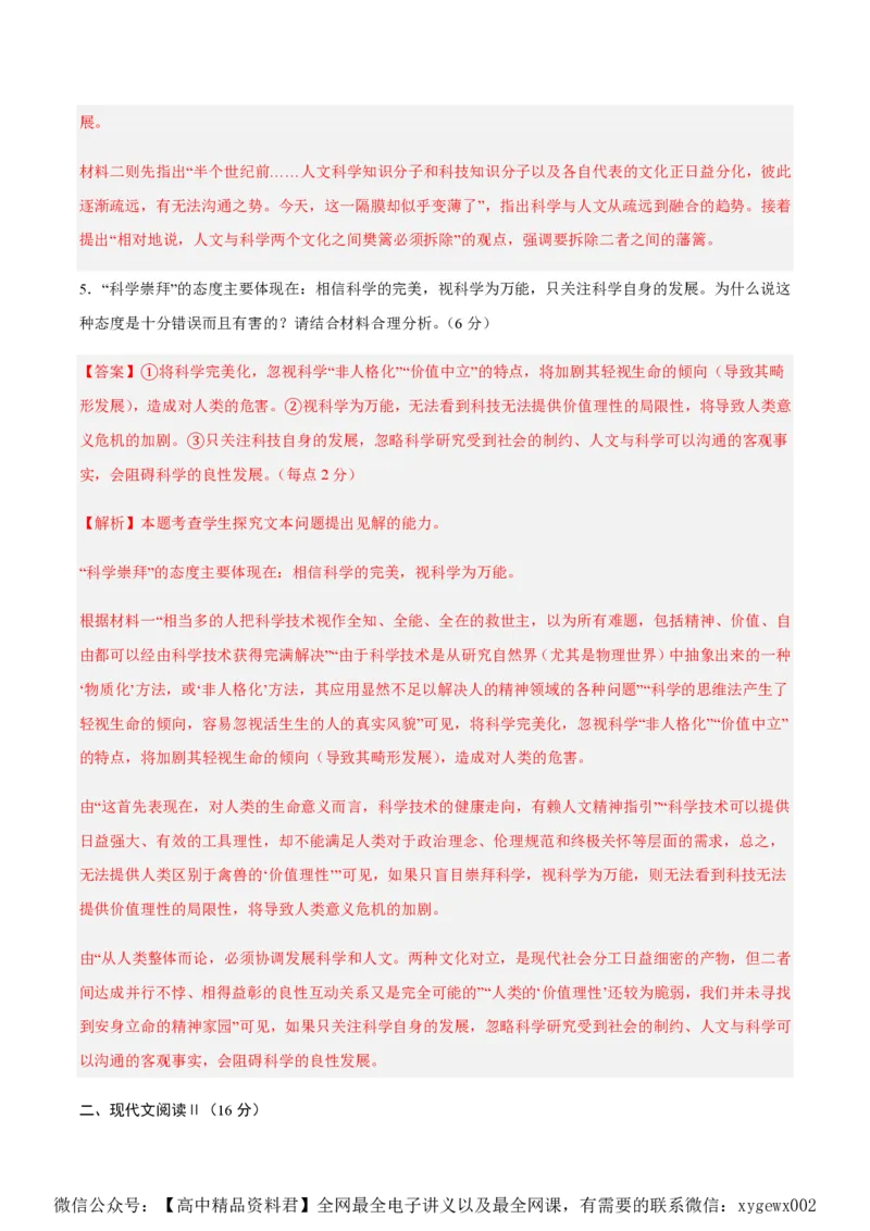 黄金卷07-赢在高考&middot;黄金8卷备战2024年高考语文模拟卷（新高考七省专用）（解析版）_2024高考押题卷_92024赢在高考全系列_赢在高考&middot;黄金8卷备战2024年高考语文模拟卷