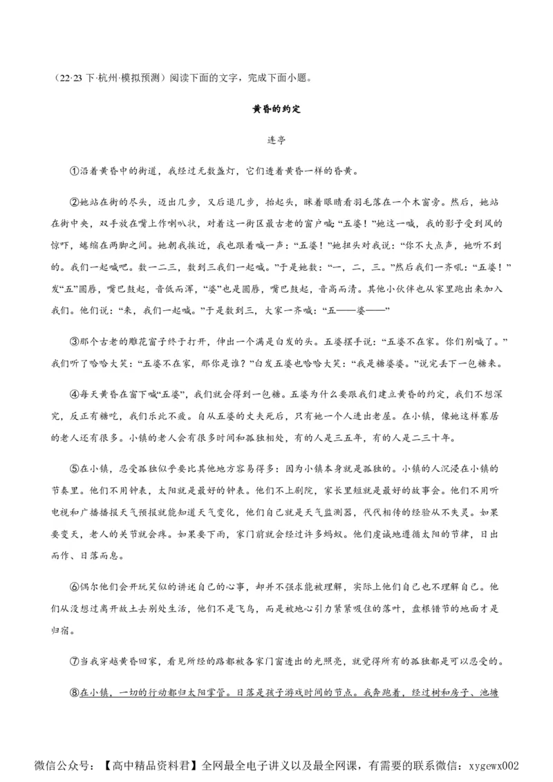 黄金卷07-赢在高考&middot;黄金8卷备战2024年高考语文模拟卷（新高考七省专用）（解析版）_2024高考押题卷_92024赢在高考全系列_赢在高考&middot;黄金8卷备战2024年高考语文模拟卷