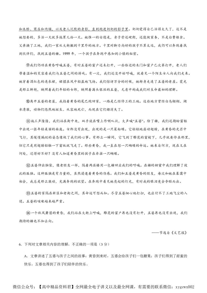 黄金卷07-赢在高考&middot;黄金8卷备战2024年高考语文模拟卷（新高考七省专用）（解析版）_2024高考押题卷_92024赢在高考全系列_赢在高考&middot;黄金8卷备战2024年高考语文模拟卷