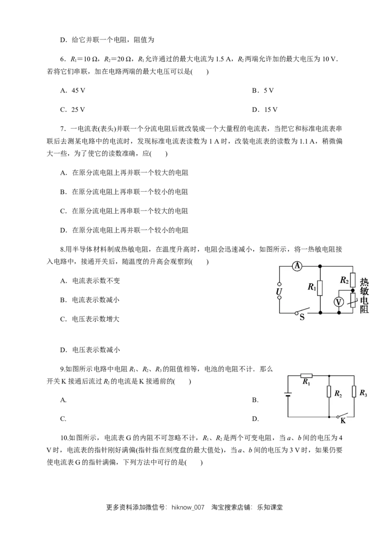 11.4串并联电路（综合练习题）（原卷版）_E015高中全科试卷_物理试题_必修3_2.同步练习_同步练习（第二套）_11.4串并联电路（综合练习题）淘宝格致课堂（新人教版）