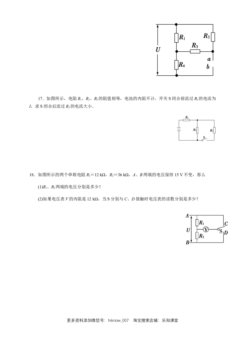 11.4串并联电路（综合练习题）（原卷版）_E015高中全科试卷_物理试题_必修3_2.同步练习_同步练习（第二套）_11.4串并联电路（综合练习题）淘宝格致课堂（新人教版）