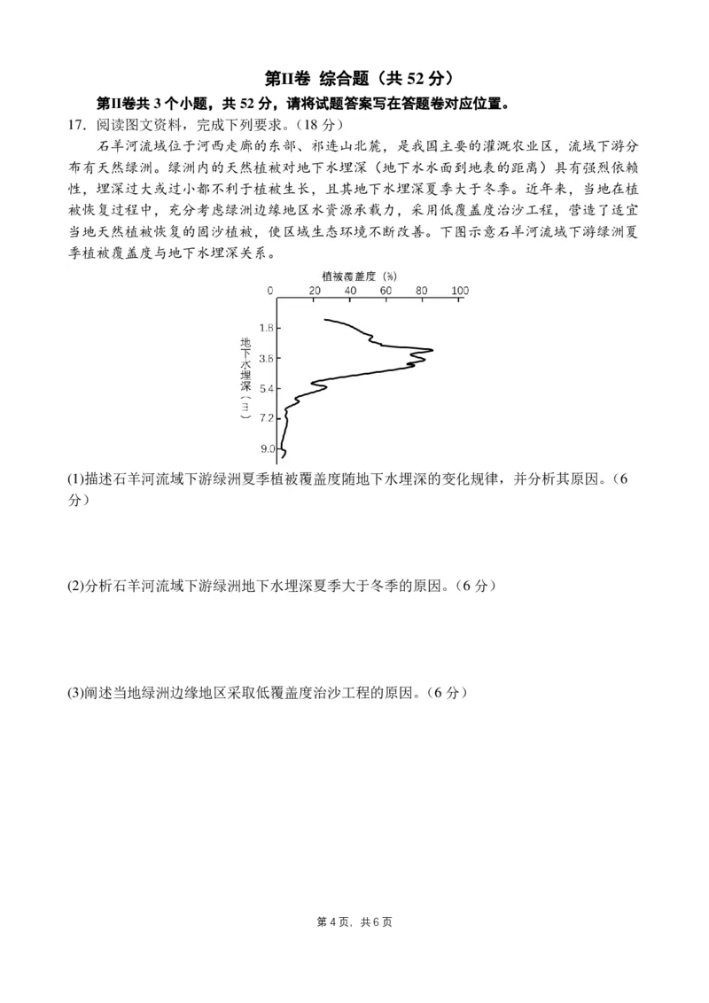 地理_6月_240613四川省成都市第七中学2023-2024学年高二下学期6月月考_四川省成都市第七中学2023-2024学年高二下学期6月月考地理