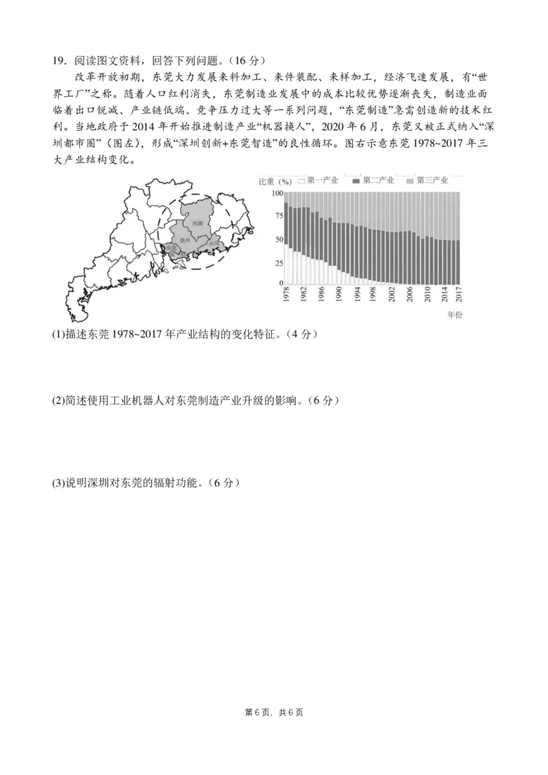 地理_6月_240613四川省成都市第七中学2023-2024学年高二下学期6月月考_四川省成都市第七中学2023-2024学年高二下学期6月月考地理