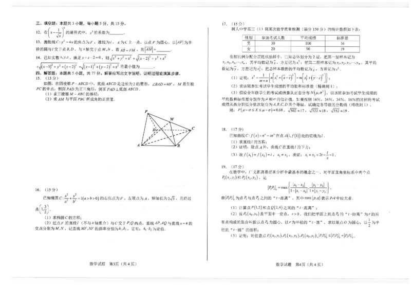 2024年4月合肥二模数学试卷_2024年4月_01按日期_24号_2024届安徽省合肥市高三第二次教学质量检测_2024届安徽省合肥市高三第二次教学质量检测-数学