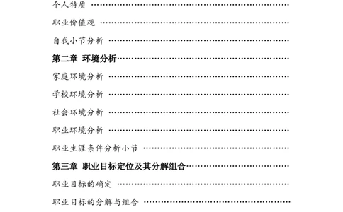 环境科学职业生涯规划书_E6-职业规划_93精选范本
