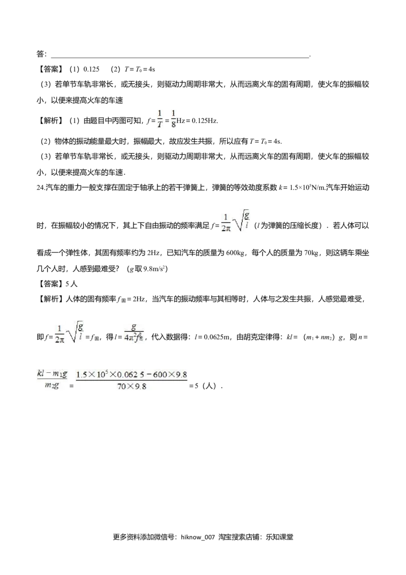 2.6受迫振动共振-2022-2023学年高二物理课后练（人教版2019）（解析版）_E015高中全科试卷_物理试题_选修1_2.同步练习_同步练习2023