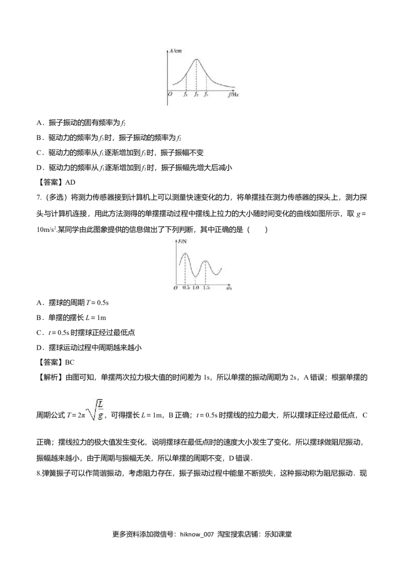 2.6受迫振动共振-2022-2023学年高二物理课后练（人教版2019）（解析版）_E015高中全科试卷_物理试题_选修1_2.同步练习_同步练习2023