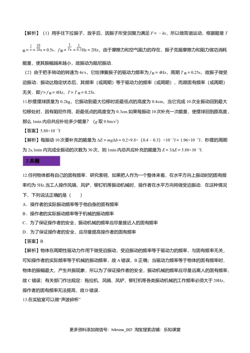 2.6受迫振动共振-2022-2023学年高二物理课后练（人教版2019）（解析版）_E015高中全科试卷_物理试题_选修1_2.同步练习_同步练习2023