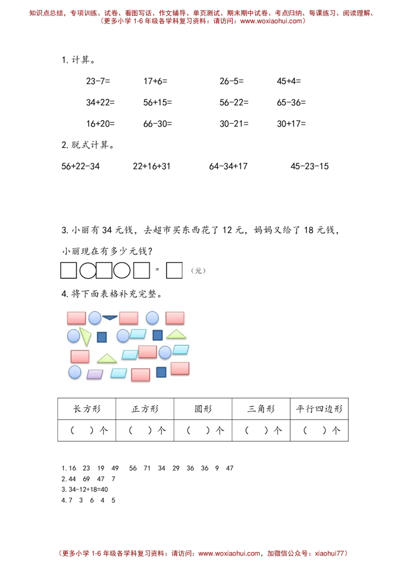 10.6综合练习_小学1-6年级全部试卷_数学_一年级_3-6-4、小学一年级数学下册_3-6-4-2、练习题、作业、试题、试卷_青岛版_专项练习