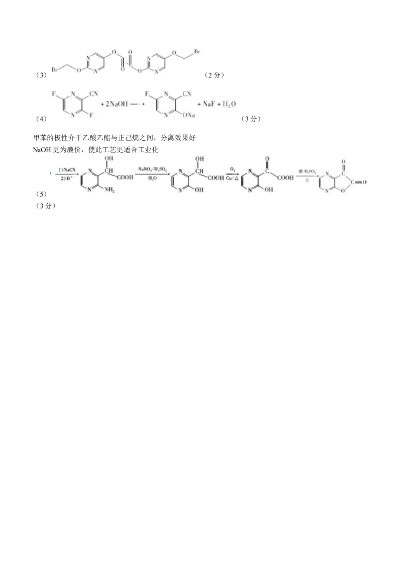 2024届湖南省长沙市长郡中学高三一模化学_2024年2月_022月合集_2024届湖南省长沙市长郡中学高三一模