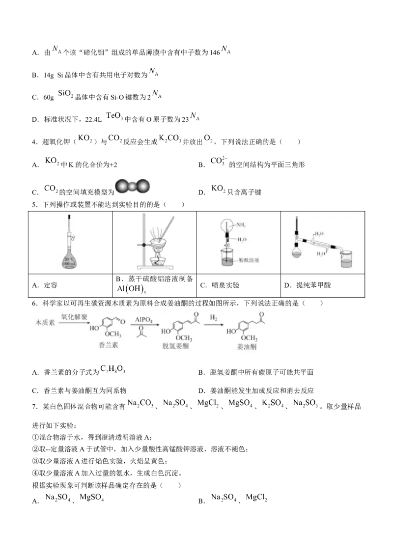 2024届湖南省长沙市长郡中学高三一模化学_2024年2月_022月合集_2024届湖南省长沙市长郡中学高三一模