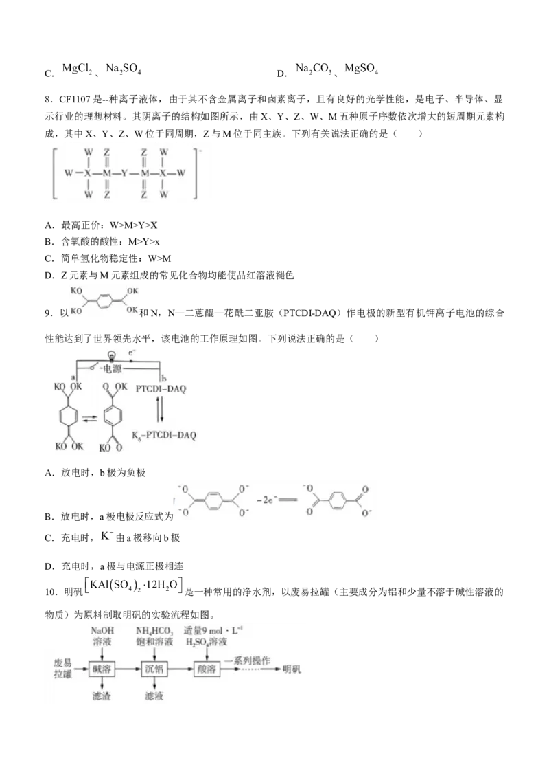 2024届湖南省长沙市长郡中学高三一模化学_2024年2月_022月合集_2024届湖南省长沙市长郡中学高三一模