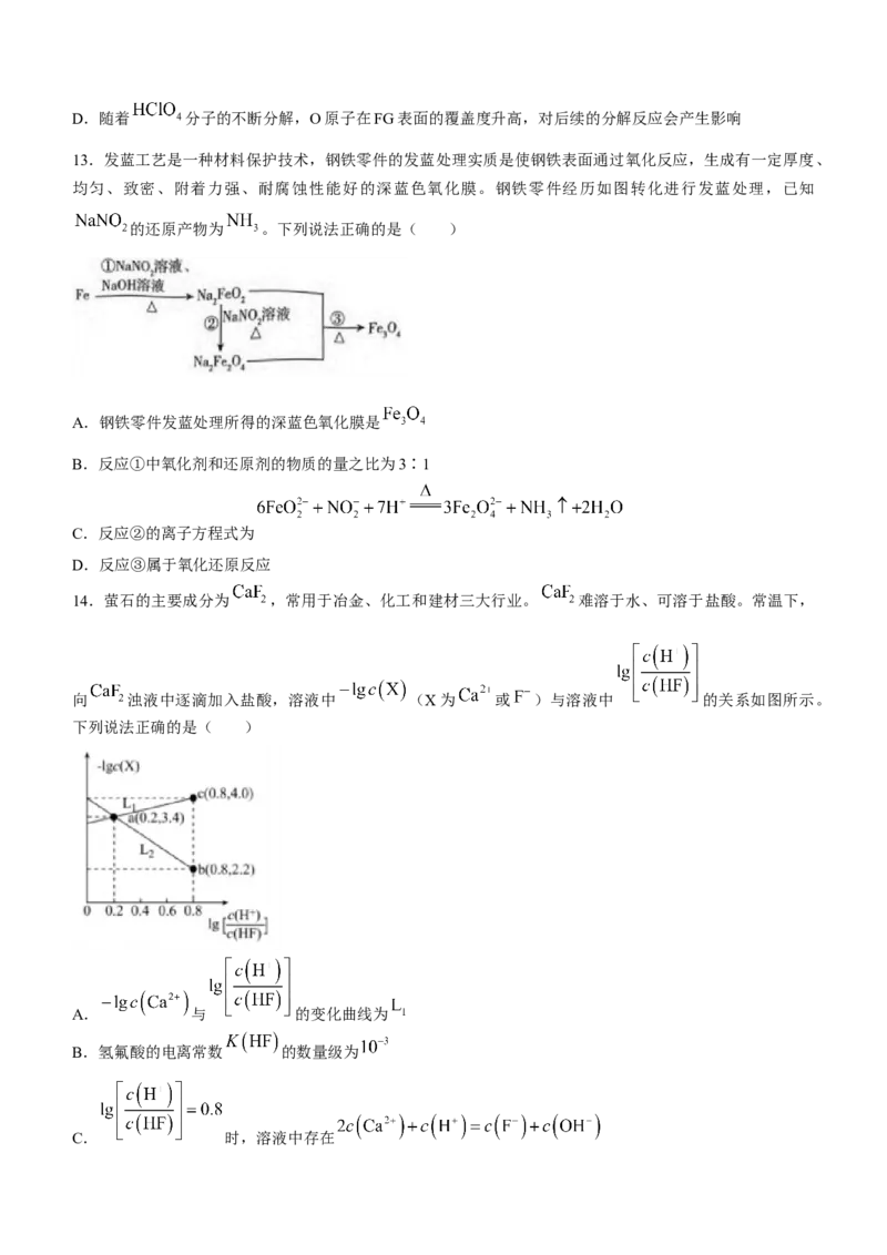 2024届湖南省长沙市长郡中学高三一模化学_2024年2月_022月合集_2024届湖南省长沙市长郡中学高三一模