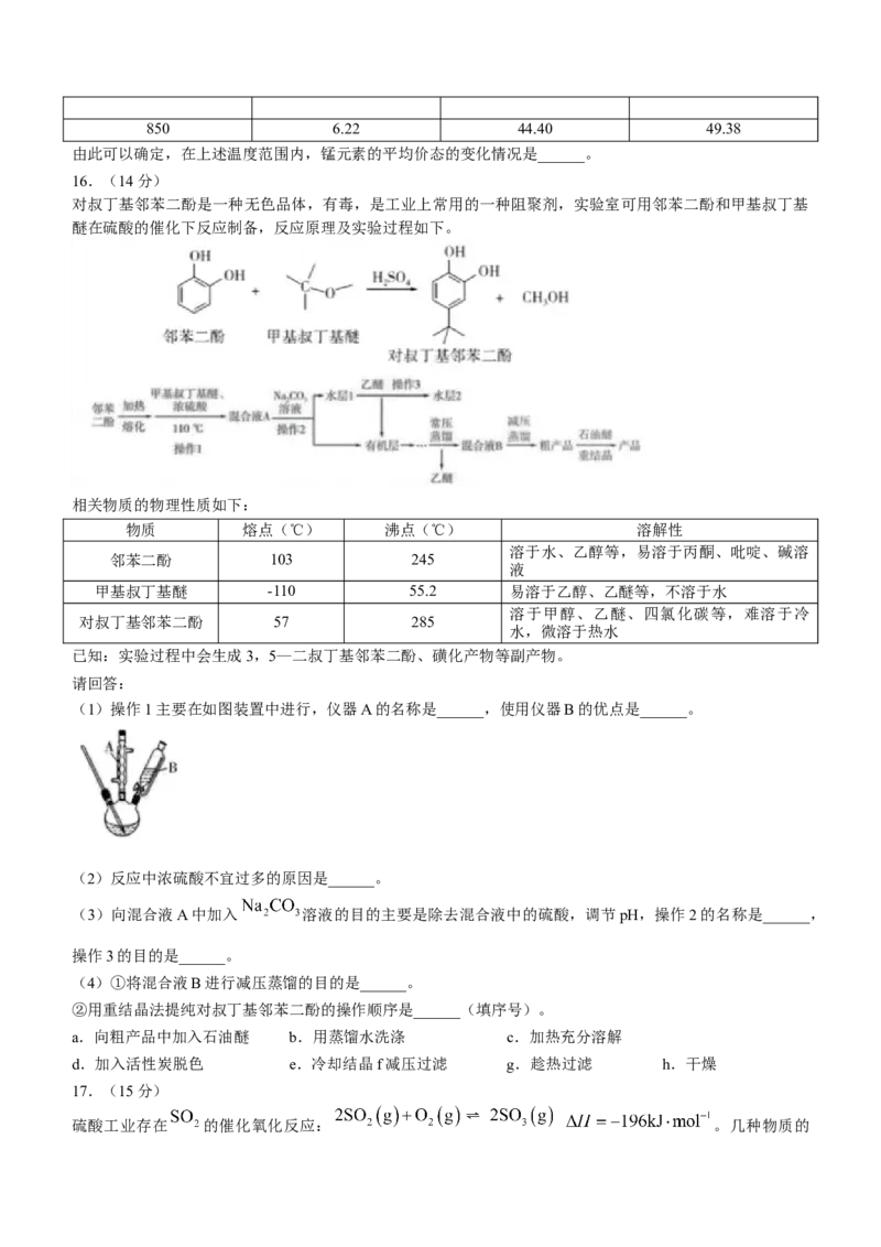 2024届湖南省长沙市长郡中学高三一模化学_2024年2月_022月合集_2024届湖南省长沙市长郡中学高三一模