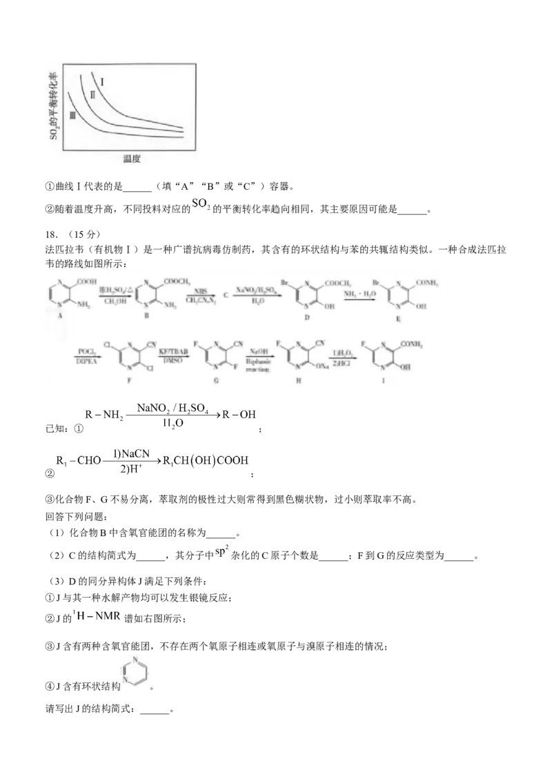 2024届湖南省长沙市长郡中学高三一模化学_2024年2月_022月合集_2024届湖南省长沙市长郡中学高三一模