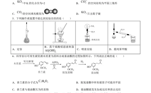 2024届湖南省长沙市长郡中学高三一模化学_2024年2月_022月合集_2024届湖南省长沙市长郡中学高三一模