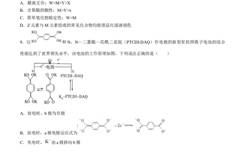 2024届湖南省长沙市长郡中学高三一模化学_2024年2月_022月合集_2024届湖南省长沙市长郡中学高三一模