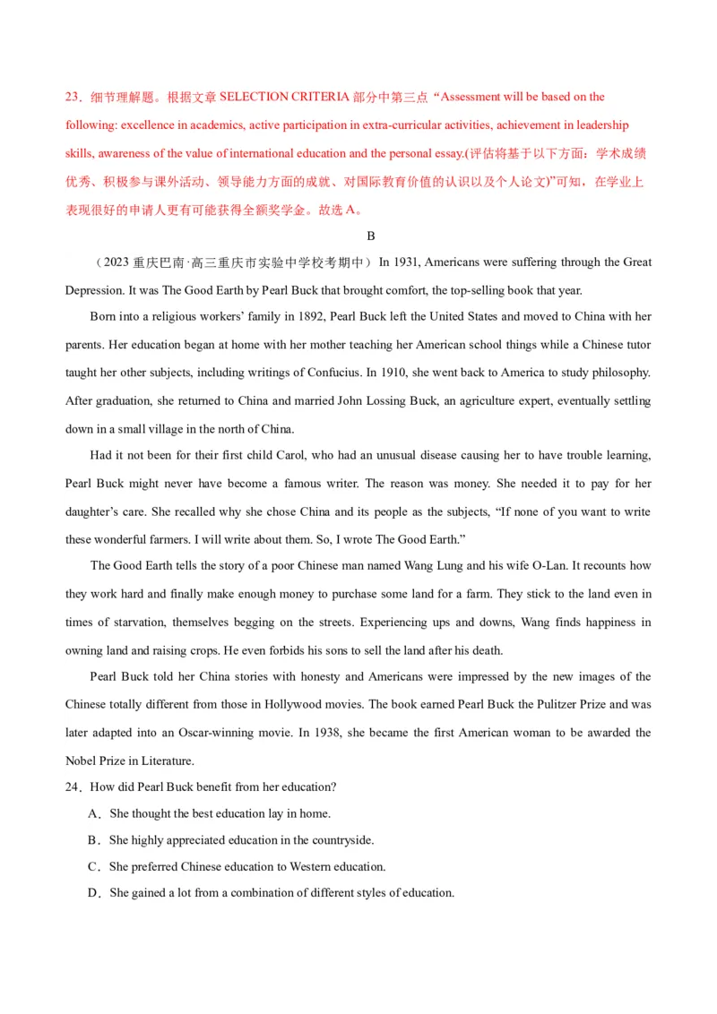 黄金卷01-赢在高考&middot;黄金8卷备战2024年高考英语模拟卷（新高考七省专用）（解析版）_2024高考押题卷_92024赢在高考全系列_赢在高考&middot;黄金8卷备战2024年高考英语模拟卷