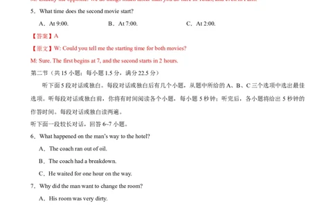 黄金卷01-赢在高考&middot;黄金8卷备战2024年高考英语模拟卷（新高考七省专用）（解析版）_2024高考押题卷_92024赢在高考全系列_赢在高考&middot;黄金8卷备战2024年高考英语模拟卷