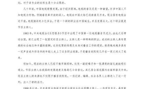 播音与主持艺术专业职业规划&mdash;1405班冀晓伟_E6-职业规划_50播音主持专业
