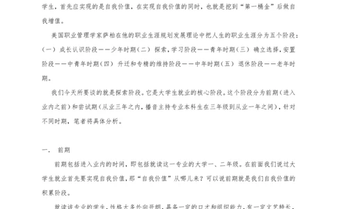 播音与主持艺术专业职业规划&mdash;1405班冀晓伟_E6-职业规划_50播音主持专业