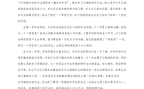 播音与主持艺术专业职业规划&mdash;1405班冀晓伟_E6-职业规划_50播音主持专业