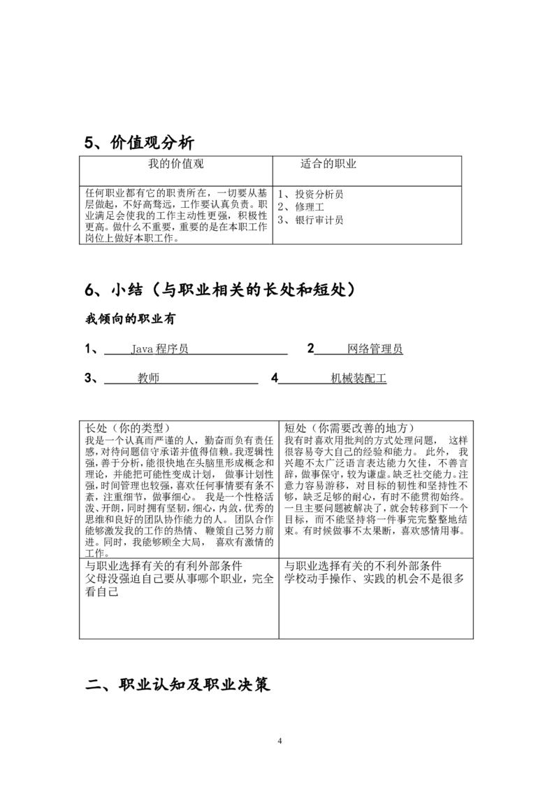 网络工程-职业生涯规划书_E6-职业规划_71网络工程专业