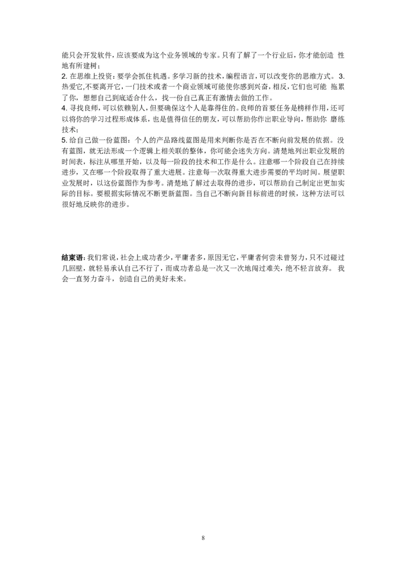 网络工程-职业生涯规划书_E6-职业规划_71网络工程专业