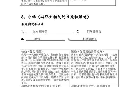 网络工程-职业生涯规划书_E6-职业规划_71网络工程专业