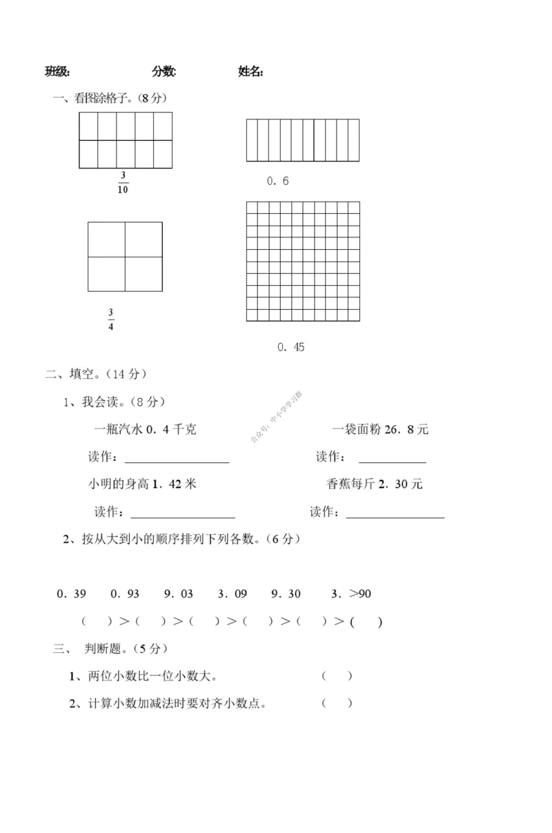 2-小数的初步认识测试题_小学1-6年级全部试卷_数学_三年级_3-8-4、小学三年级数学下册_3-8-4-2、练习题、作业、试题、试卷_青岛版_专项练习