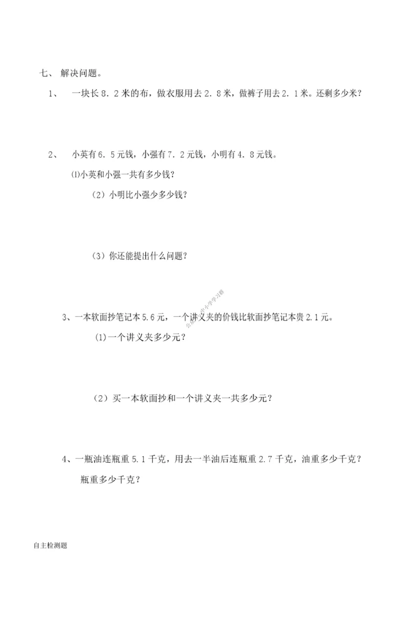 2-小数的初步认识测试题_小学1-6年级全部试卷_数学_三年级_3-8-4、小学三年级数学下册_3-8-4-2、练习题、作业、试题、试卷_青岛版_专项练习