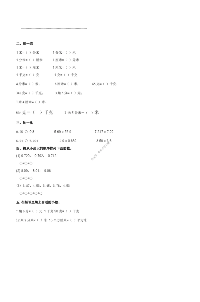 2-小数的初步认识测试题_小学1-6年级全部试卷_数学_三年级_3-8-4、小学三年级数学下册_3-8-4-2、练习题、作业、试题、试卷_青岛版_专项练习