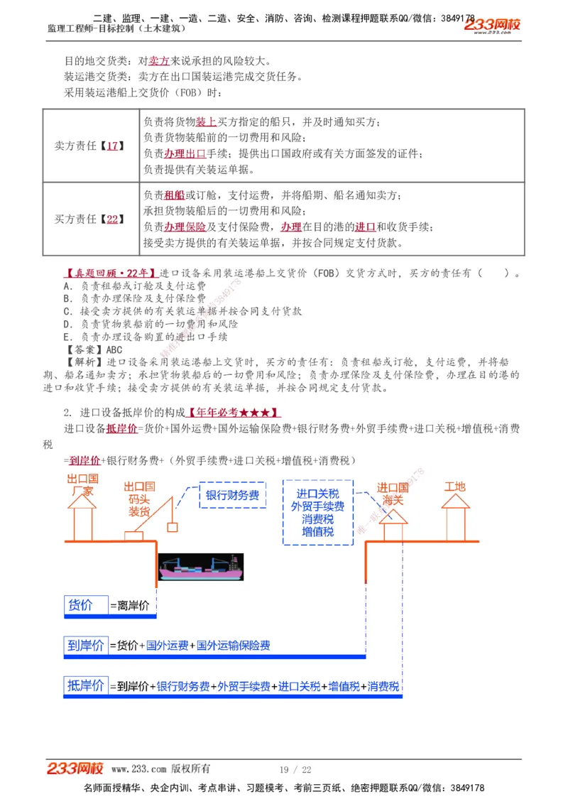 1-8_监理工程师_2025监理工程师_2025年监理工程师SVIP_2025年监理土建控制SVIP_02-基础精讲✿高端面授✿深度强化_11-控制《教材精讲班》江凌俊233_投资
