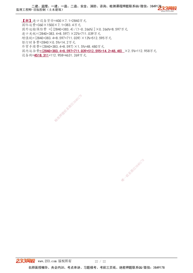 1-8_监理工程师_2025监理工程师_2025年监理工程师SVIP_2025年监理土建控制SVIP_02-基础精讲✿高端面授✿深度强化_11-控制《教材精讲班》江凌俊233_投资