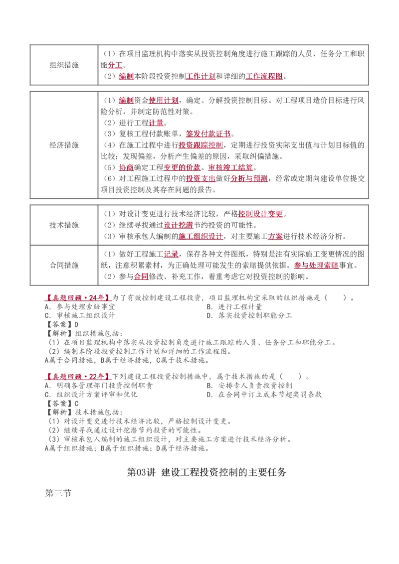 1-8_监理工程师_2025监理工程师_2025年监理工程师SVIP_2025年监理土建控制SVIP_02-基础精讲✿高端面授✿深度强化_11-控制《教材精讲班》江凌俊233_投资