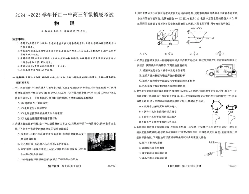 扫描件_物理_8月_240819山西省朔州市怀仁市第一中学校2025届高三上学期摸底考试_山西省朔州市怀仁市第一中学校2024-2025学年高三上学期摸底考试物理试题