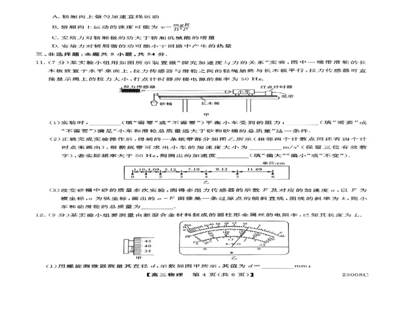 扫描件_物理_8月_240819山西省朔州市怀仁市第一中学校2025届高三上学期摸底考试_山西省朔州市怀仁市第一中学校2024-2025学年高三上学期摸底考试物理试题