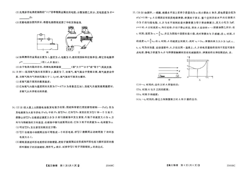 扫描件_物理_8月_240819山西省朔州市怀仁市第一中学校2025届高三上学期摸底考试_山西省朔州市怀仁市第一中学校2024-2025学年高三上学期摸底考试物理试题