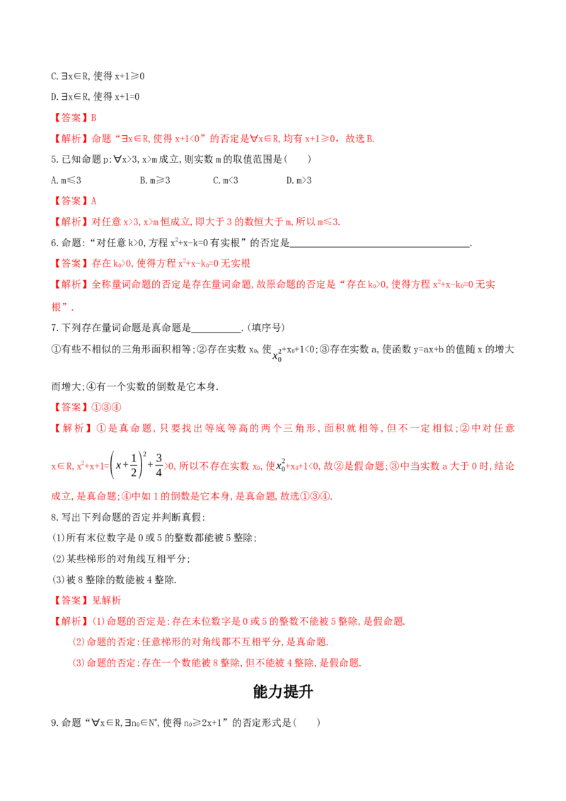 1.5全称量词与存在量词练习（2）（解析版）_E015高中全科试卷_数学试题_必修1_02.同步练习_2.同步练习（第二套）_同步练习配套人教A版数学_第1章集合与常用逻辑用语