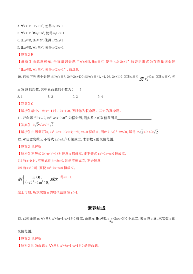 1.5全称量词与存在量词练习（2）（解析版）_E015高中全科试卷_数学试题_必修1_02.同步练习_2.同步练习（第二套）_同步练习配套人教A版数学_第1章集合与常用逻辑用语