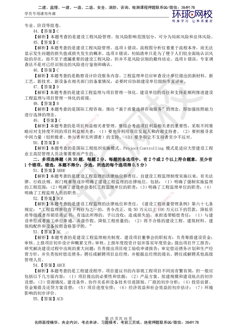 01.2025监理理论法规第1讲万人模考一_监理工程师_2025监理工程师_2025年监理工程师SVIP_2025年监理概论法规SVIP_03-习题精析✿实战特训✿模考通关_万人模考一
