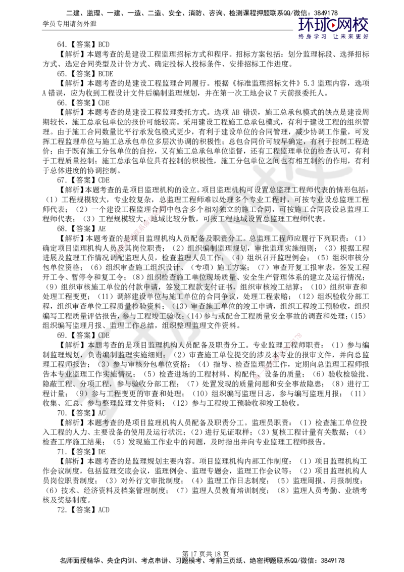 01.2025监理理论法规第1讲万人模考一_监理工程师_2025监理工程师_2025年监理工程师SVIP_2025年监理概论法规SVIP_03-习题精析✿实战特训✿模考通关_万人模考一