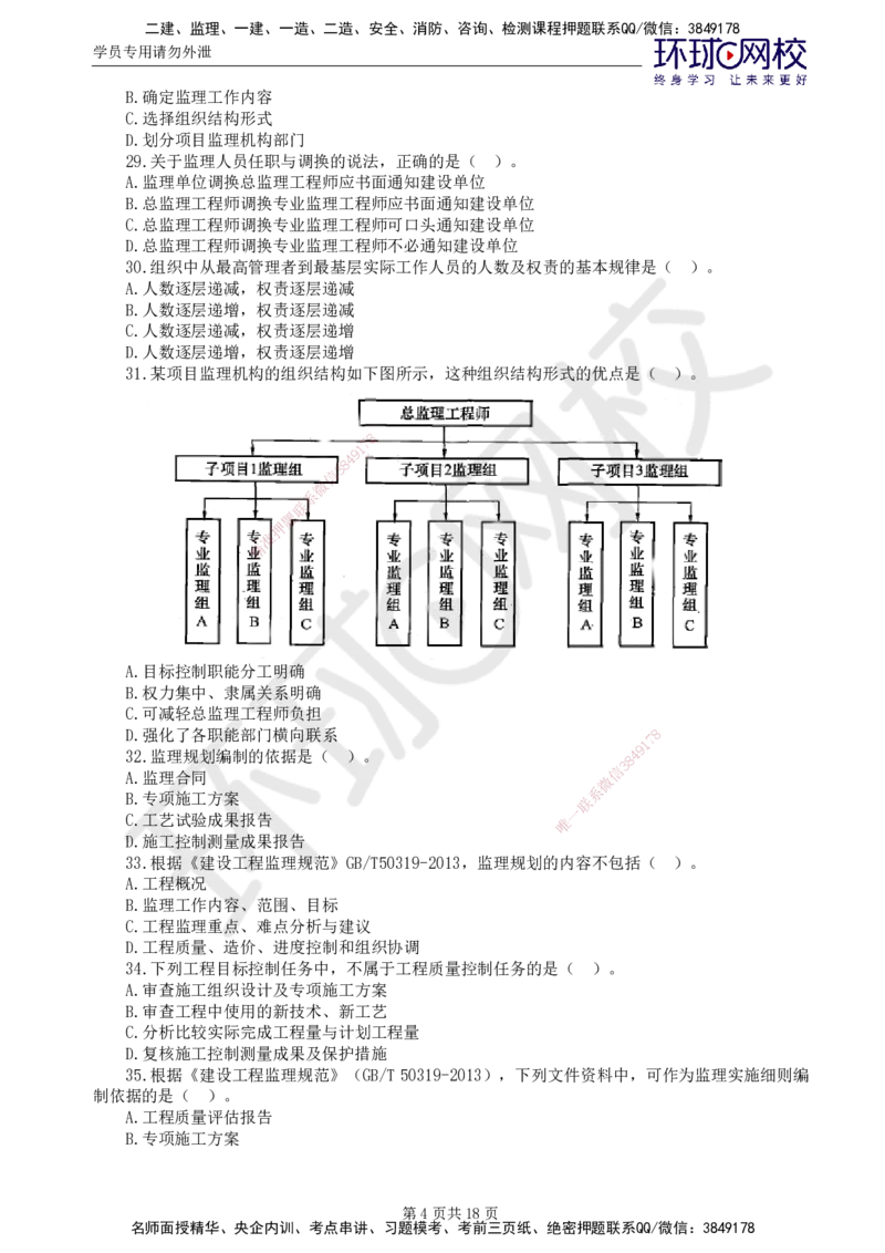 01.2025监理理论法规第1讲万人模考一_监理工程师_2025监理工程师_2025年监理工程师SVIP_2025年监理概论法规SVIP_03-习题精析✿实战特训✿模考通关_万人模考一