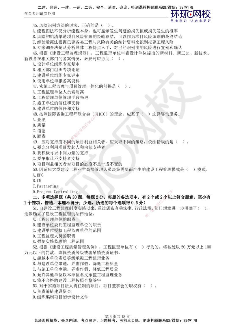 01.2025监理理论法规第1讲万人模考一_监理工程师_2025监理工程师_2025年监理工程师SVIP_2025年监理概论法规SVIP_03-习题精析✿实战特训✿模考通关_万人模考一