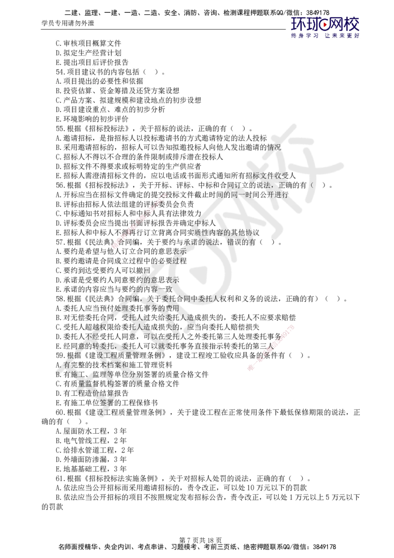 01.2025监理理论法规第1讲万人模考一_监理工程师_2025监理工程师_2025年监理工程师SVIP_2025年监理概论法规SVIP_03-习题精析✿实战特训✿模考通关_万人模考一