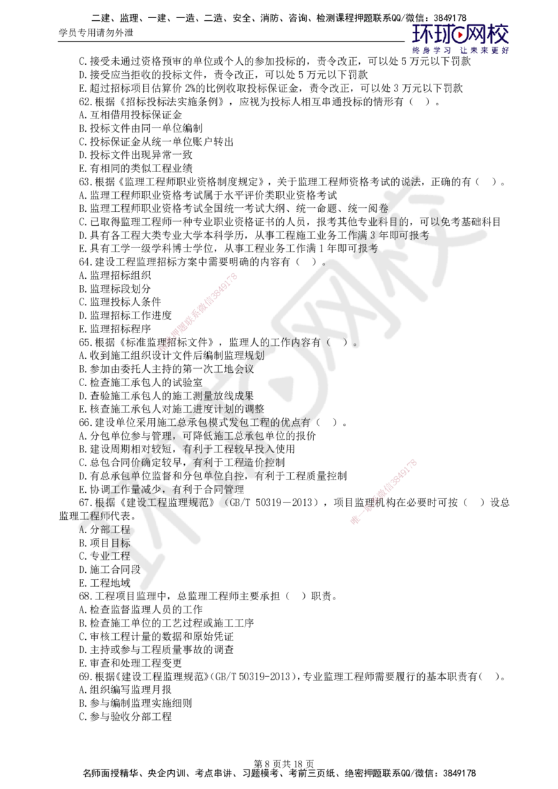 01.2025监理理论法规第1讲万人模考一_监理工程师_2025监理工程师_2025年监理工程师SVIP_2025年监理概论法规SVIP_03-习题精析✿实战特训✿模考通关_万人模考一