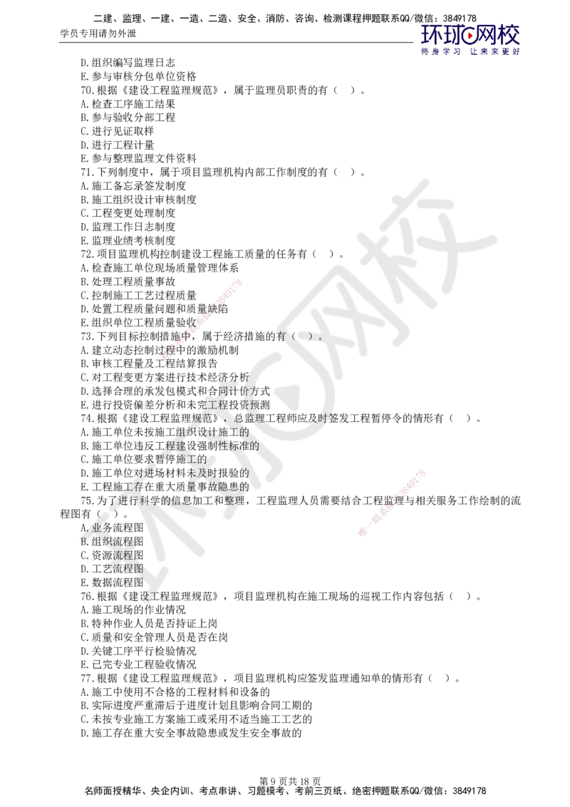 01.2025监理理论法规第1讲万人模考一_监理工程师_2025监理工程师_2025年监理工程师SVIP_2025年监理概论法规SVIP_03-习题精析✿实战特训✿模考通关_万人模考一